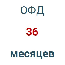 Код активации (Платформа ОФД) 36 мес. в Екатеринбурге