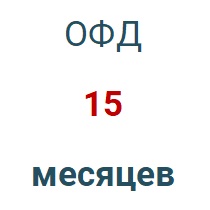 Код активации (Платформа ОФД) 15 мес. в Екатеринбурге