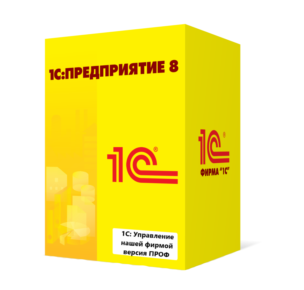 1С:Управление нашей фирмой версия ПРОФ в Екатеринбурге