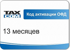 Код активации Промо тарифа Такском ОФД в Екатеринбурге