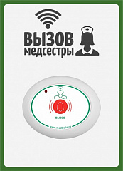 Табличка  "Вызов медсестры" (вертикальная) в Екатеринбурге